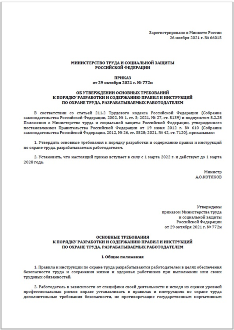 Приказ 772н. Положение о системе управления охраной труда 2022. Приказ Минтруда от 29.10.2021 № 772н. Образец заявления на аккредитацию по охране труда 2022. Положение о СУОТ по новым требованиям Минтруда 2022.